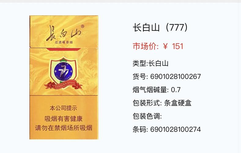 3元长白山香烟，平民之选，品味不凡——揭秘这款国民香烟的传奇魅力