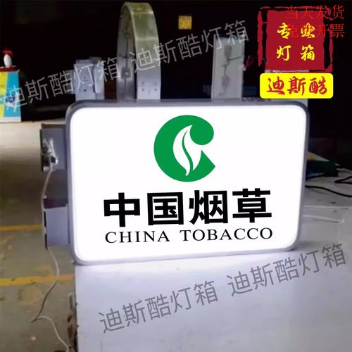便利店室外烟草标识牌(便利店室外烟草标识牌怎么写)