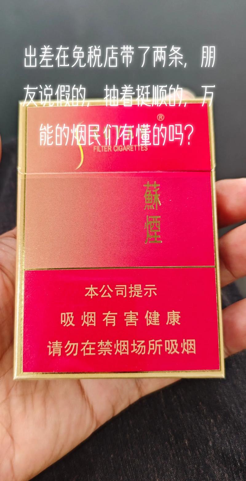免税苏烟香烟(免税苏烟多少钱)