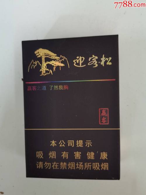 免税迎客松香烟评测，品质卓越，抽吸体验如何？